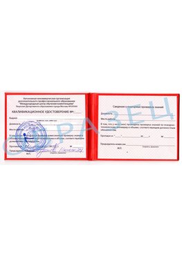 Образец квалификационного удостоверения Красноармейск Обучение пожарно техническому минимуму
